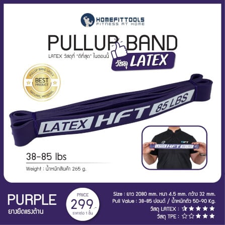 ยางยืดออกกำลังกาย Homefittools 35-85 ปอนด์ สีม่วง Latex_8